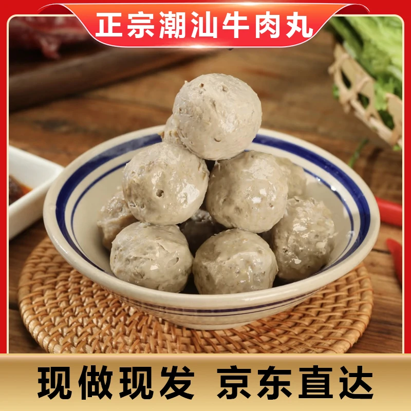 潮汕牛肉丸250克/份