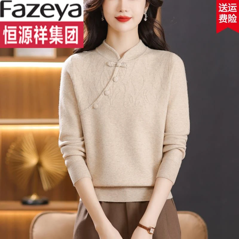 恒源祥集团彩羊国风盘扣毛衣女秋冬2023新款内搭上衣新中式羊毛针
