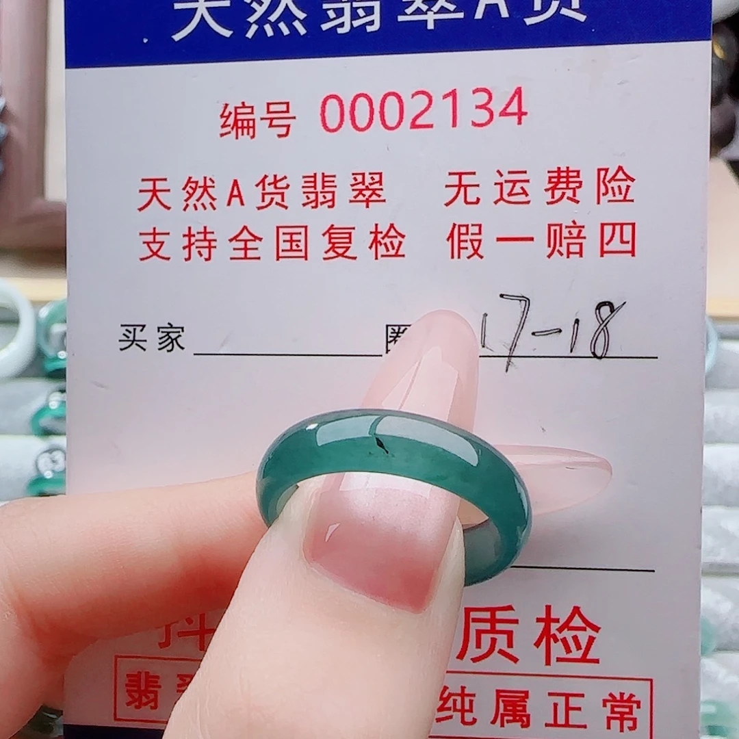 翡翠未镶嵌戒指（无纹裂有矿点）