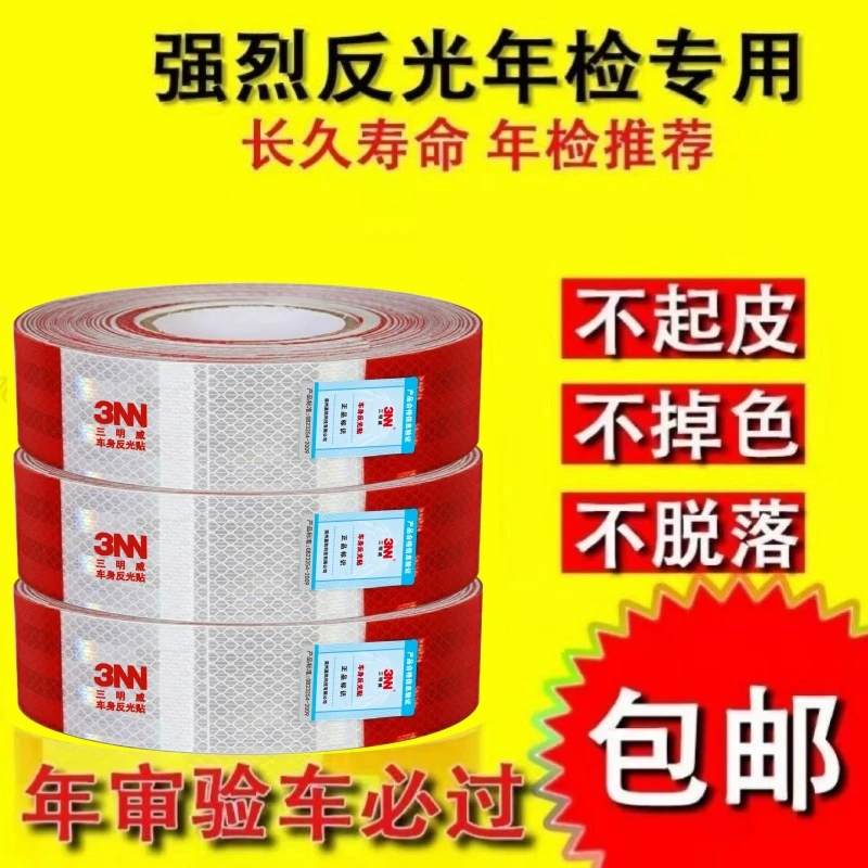 货车反光贴夜间高亮车身警示标识安全防撞防水耐晒挂车汽车反光条