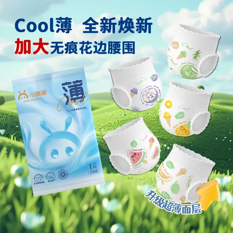 全新加大腰围Cool薄拉拉裤4片试用装小搬家尿不湿婴儿超薄拉拉裤