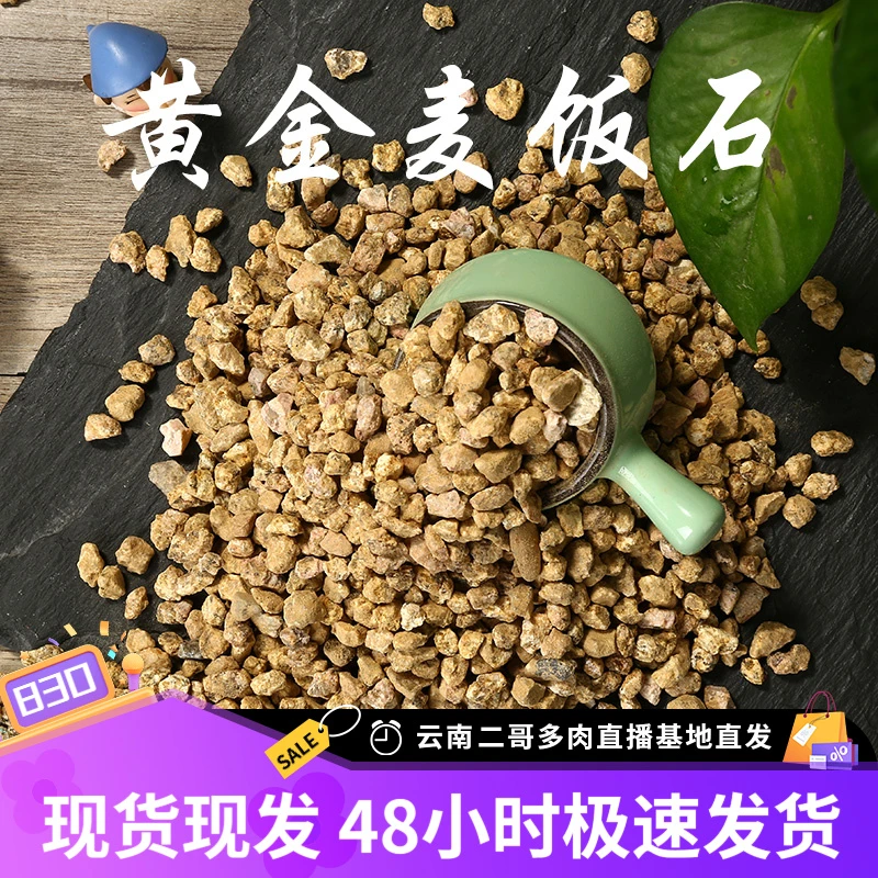 黄金软麦饭石颗粒多肉专用颗粒土泥炭种植土壤养花绿植通用铺面石