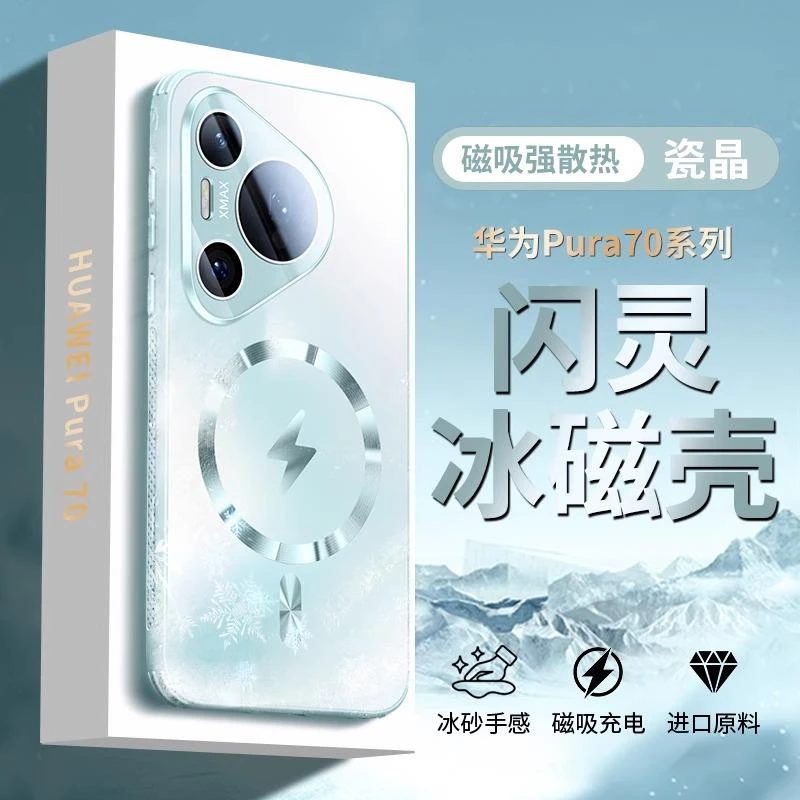 适用于华为Pura80pro+手机壳新款蜂窝散热p70Ultra磁吸自带镜头全