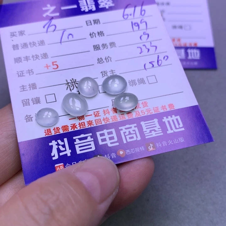 翡翠未镶嵌颈饰万**火