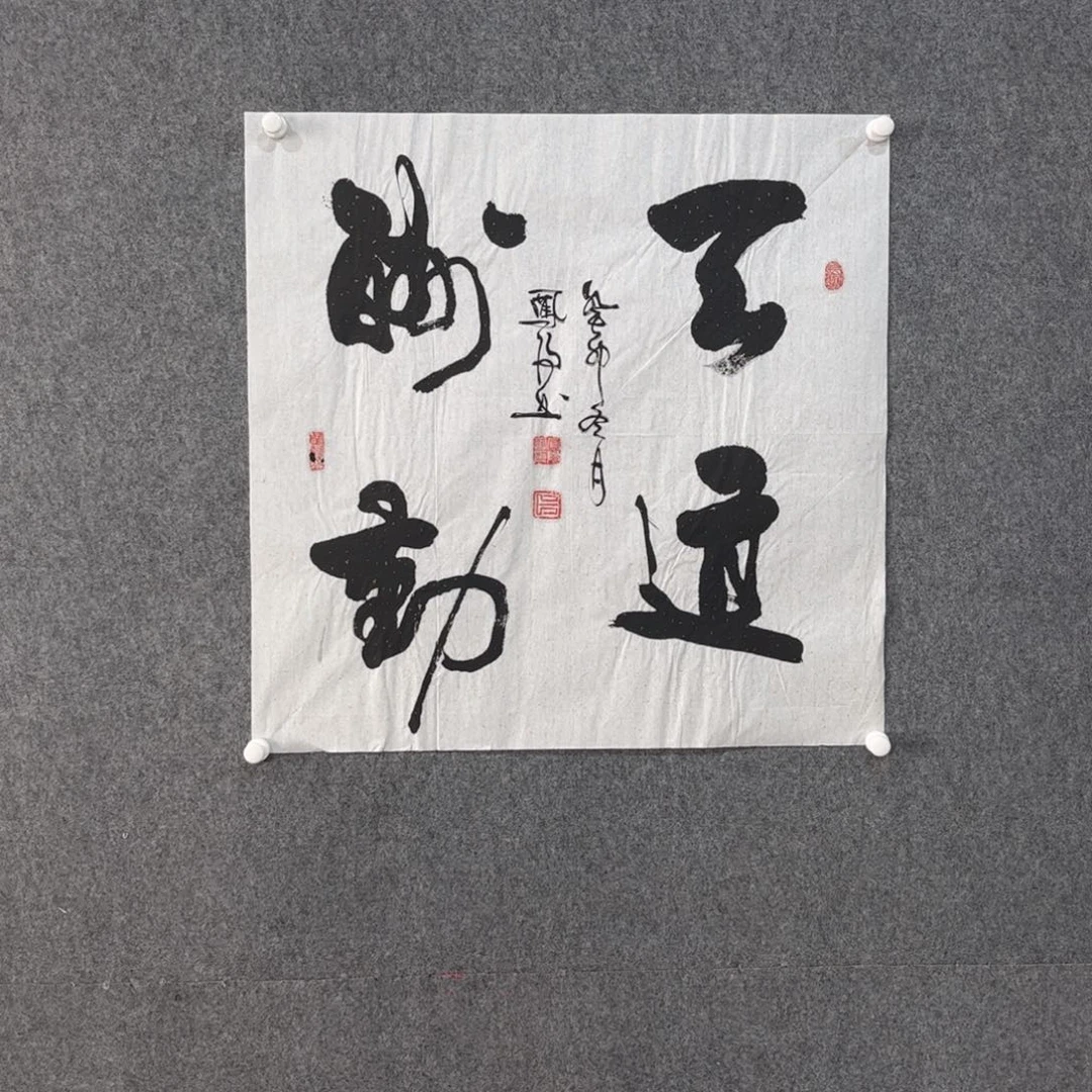国画中雅煊精品书法