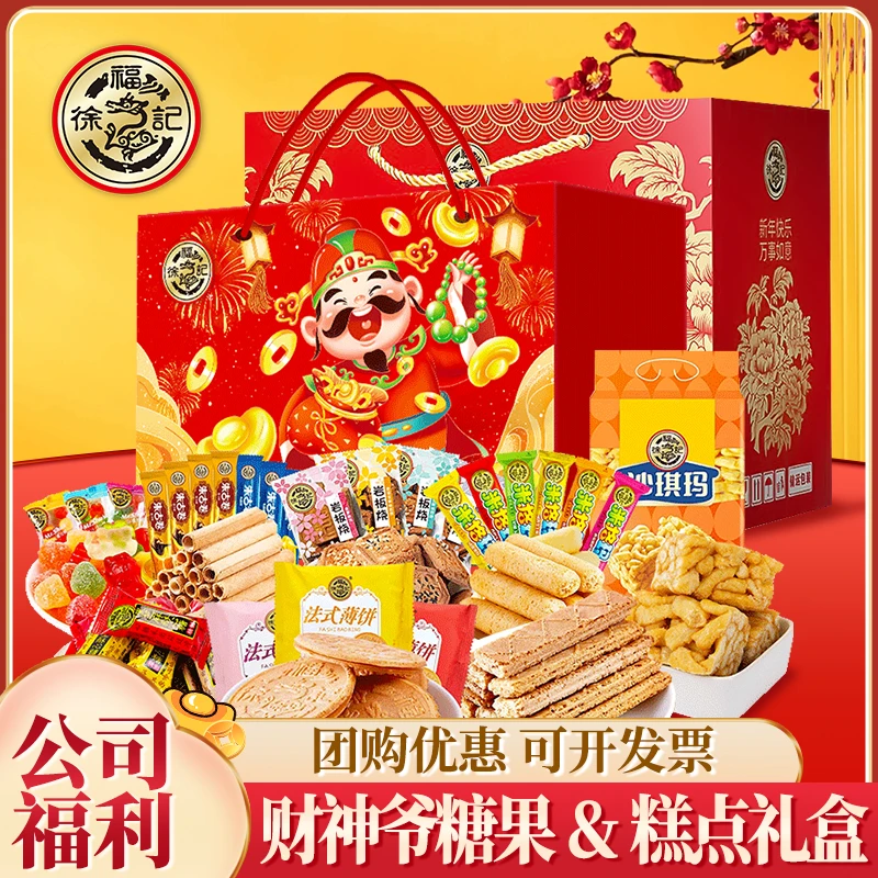 徐福记沙琪玛糕点礼盒酥心糖春节零食糖果喜糖年货礼盒过年送礼用