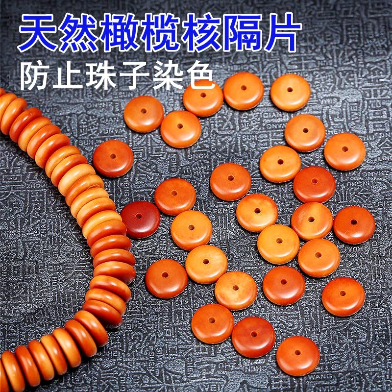 橄榄核隔片文玩隔珠垫片猴头金刚菩提散珠手工DIY串珠穿珠配件