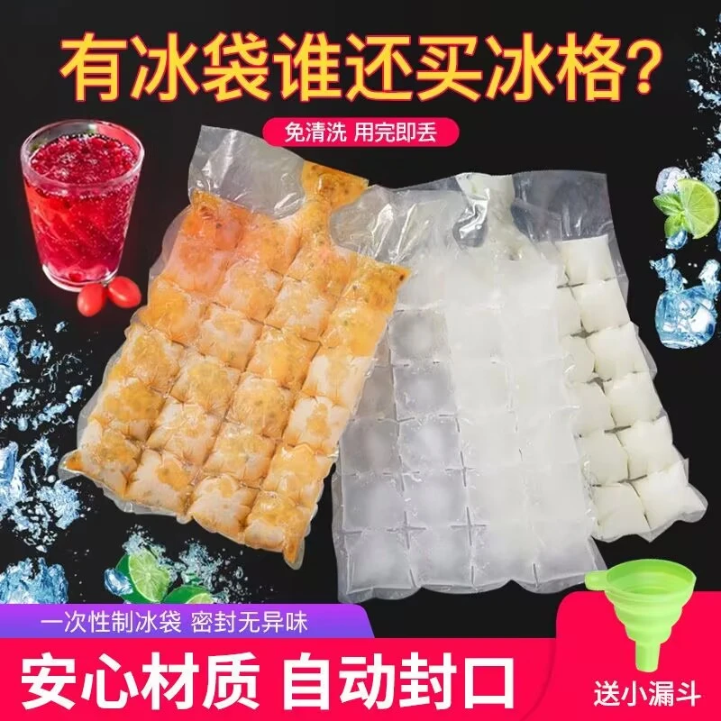 新款夏季自封口一次性冰格袋 制冰袋 冰块模具家用神器格子自制