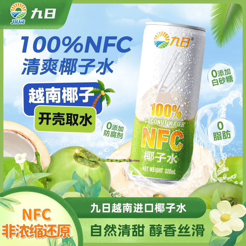JIUR/九日原装椰子水NFC纯正天然鲜榨原汁0添加新鲜营养椰水果汁
