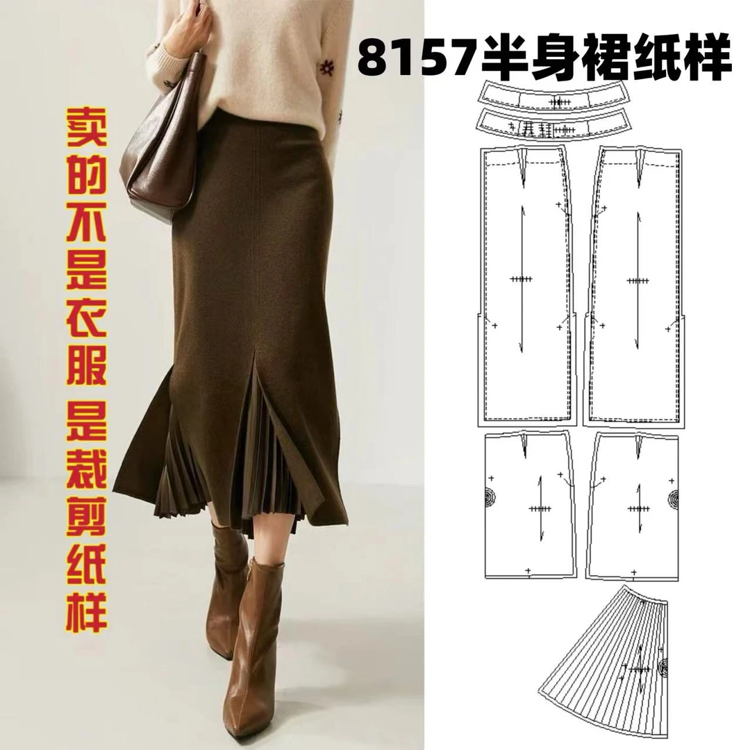 8157半身裙纸样服装牛皮纸样手工DIY（定制商品不支持退换）