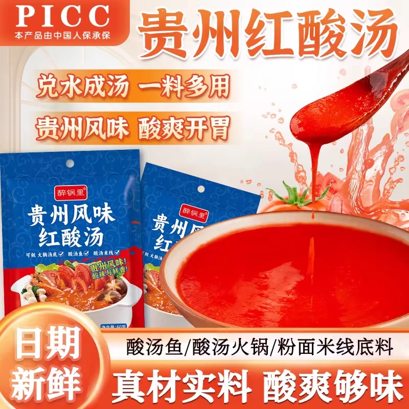 贵州风味红酸汤 火锅酱料 酸汤肥牛轻卡轻脂水煮菜 酸辣粉底料
