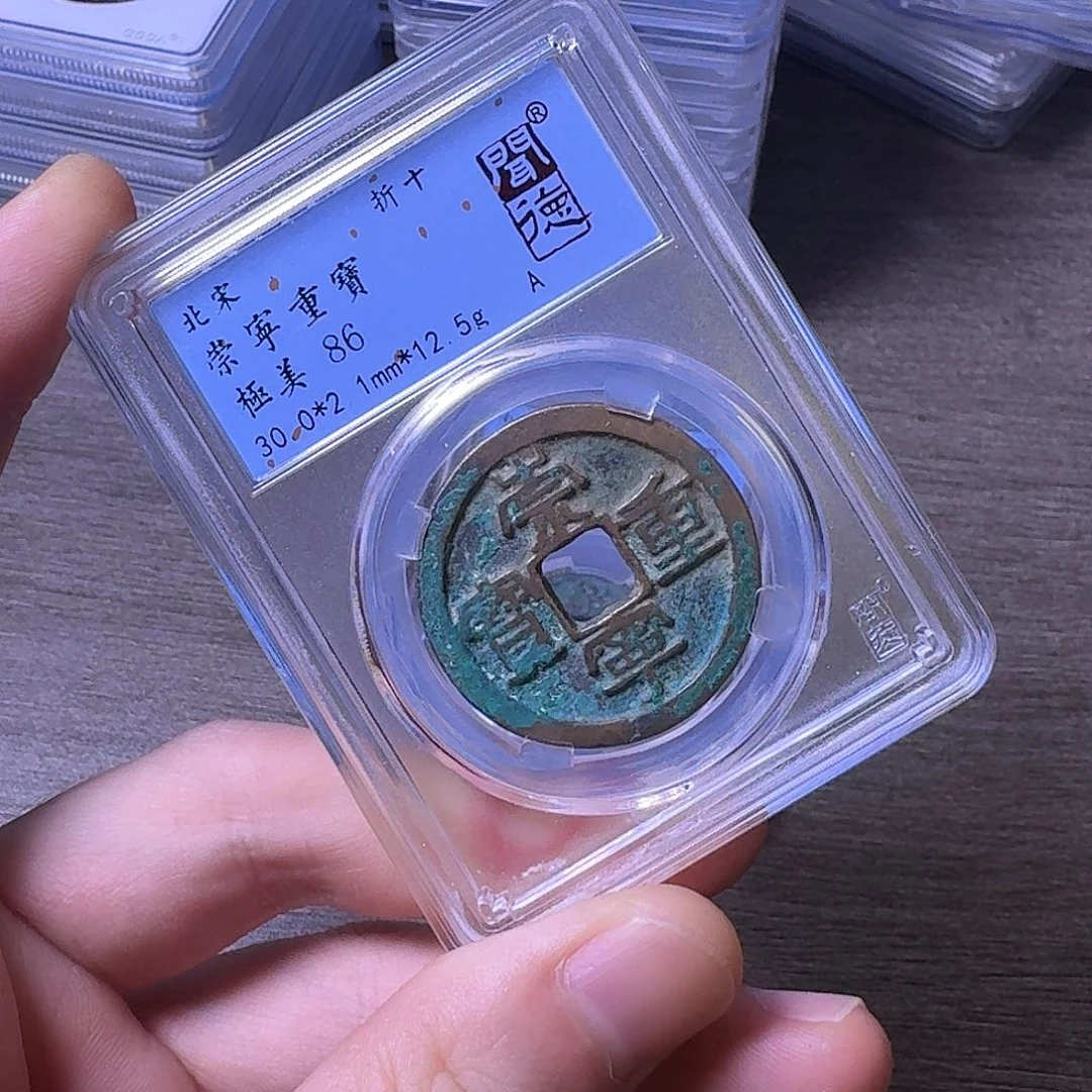铜闻博文化崇宁重宝