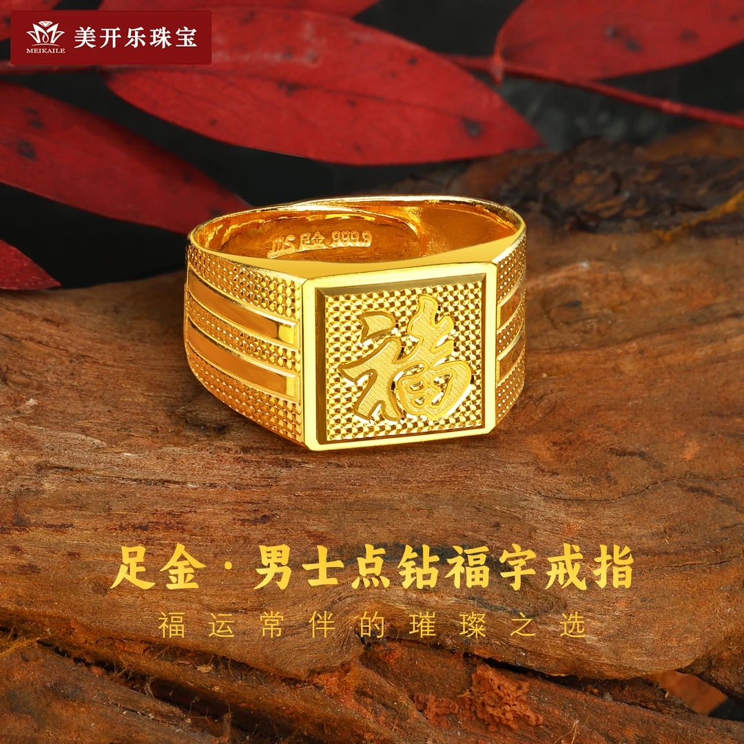 9302美开乐福字黄金戒指男士方戒点钻活口可调足金9999扳指送长辈