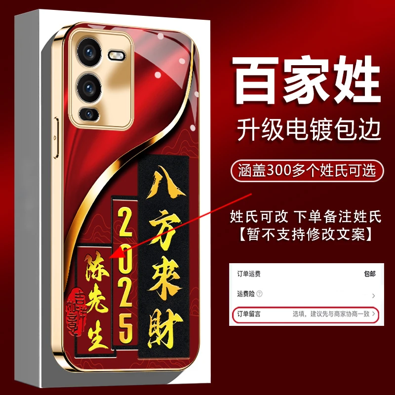 适用【VIVOS15】姓氏定制2025新年八方来财电镀全包防摔手机壳男