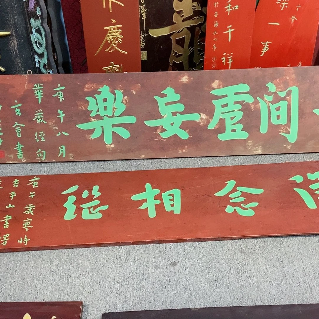 楠木小*涯牌匾2块9999999999