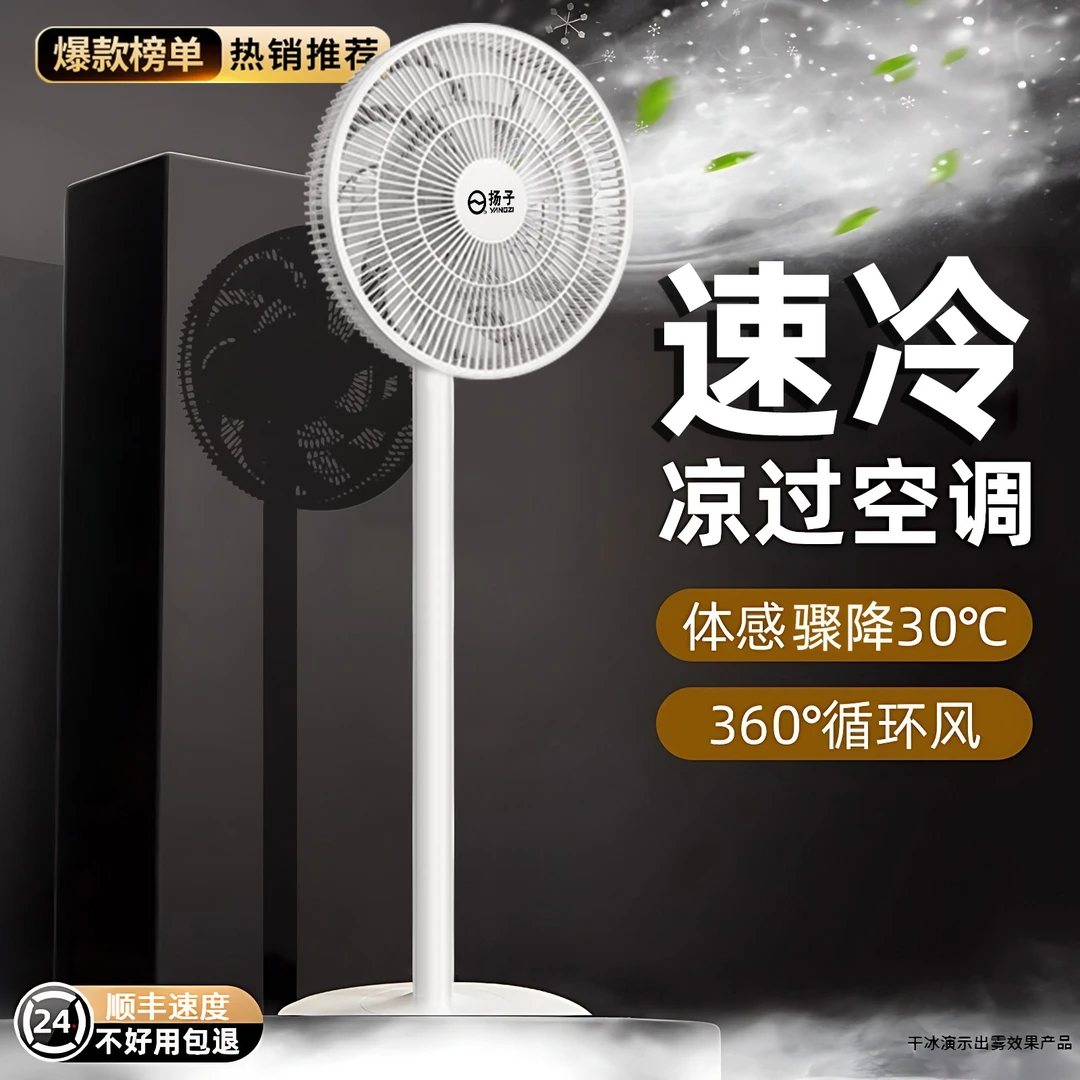 电风扇家用空气循环扇静音大风力语音宿舍台式立式落地扇