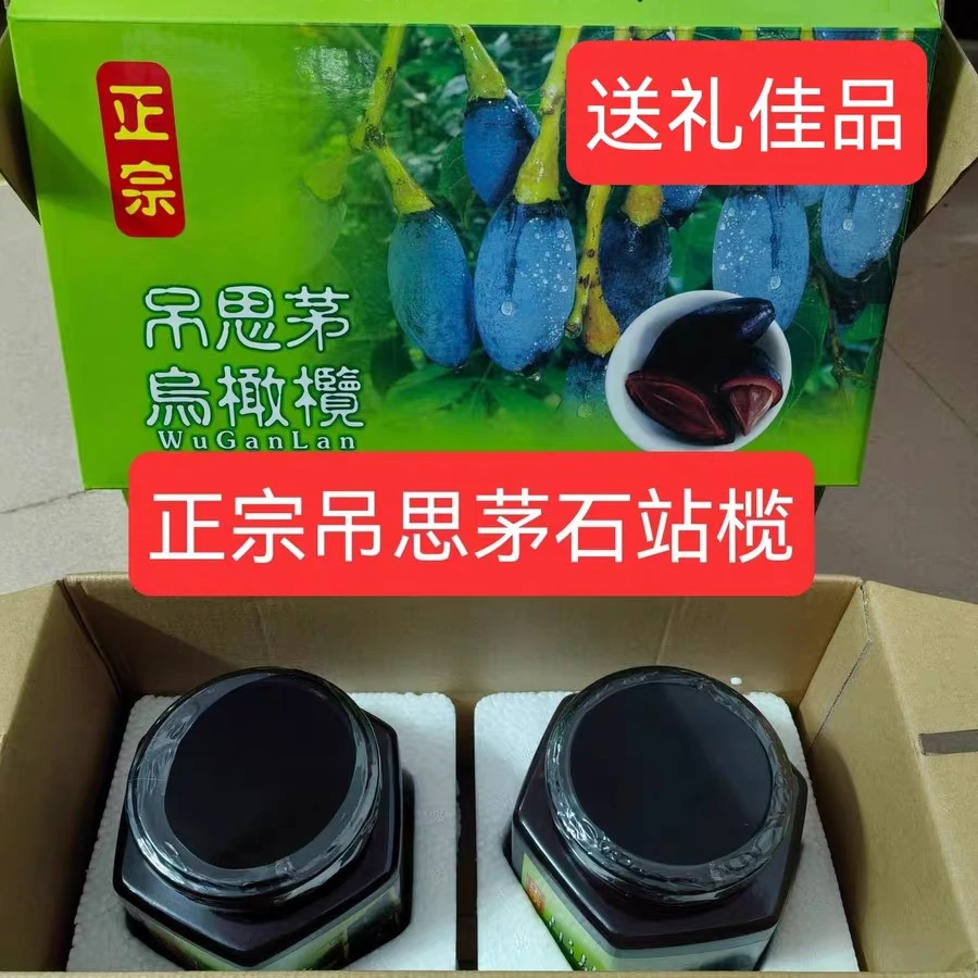 葵豐盛普宁船埔乌橄榄正宗吊思茅特产船埔镇正宗吊思茅三捻乌橄榄