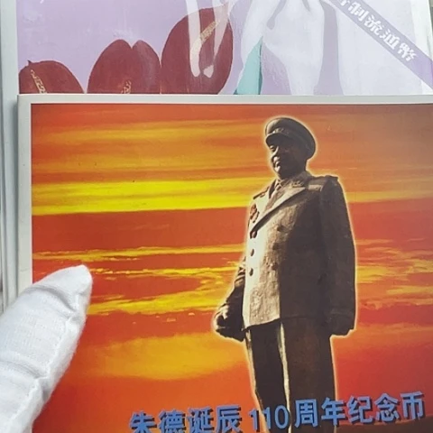 吉***意其他普通金属宋奶奶和朱爷们普制币卡册，，，，