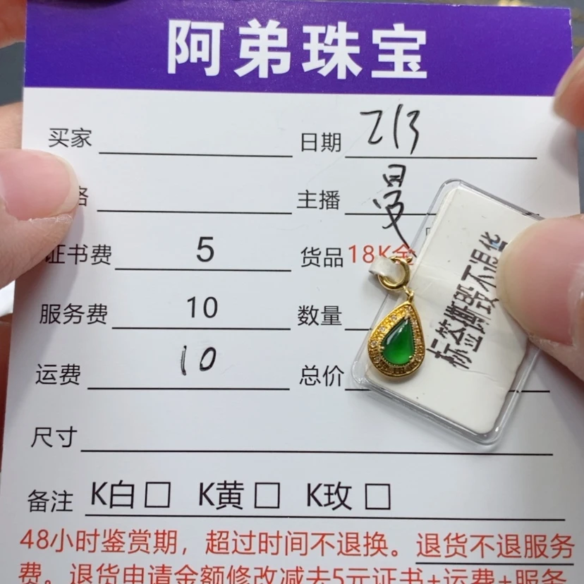 【闪购商品】翡翠吊坠(不含链)18K金镶嵌