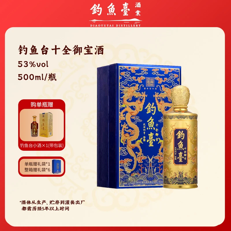 钓鱼台十全御宝酒大曲坤沙 酱香型白酒 单瓶53度500ml