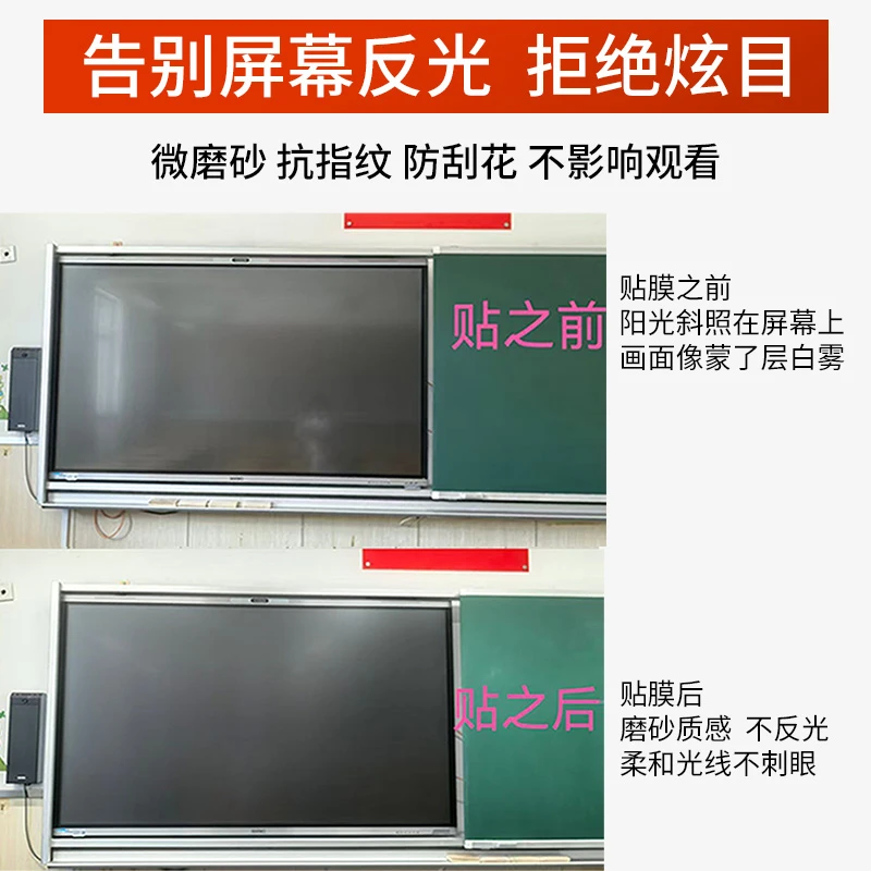 定做55寸65寸75寸86寸98寸触摸屏教学一体机电视 磨砂防反光贴膜