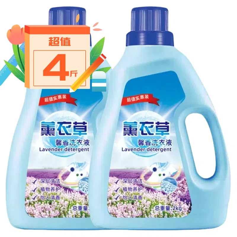 薰衣草洗衣液香味持久留香去污护衣温和不伤手家用大桶深层洁净