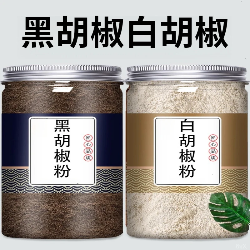 调料现磨正宗煲汤纯撒料烤胡椒粉胡椒面黑白家用牛排商用