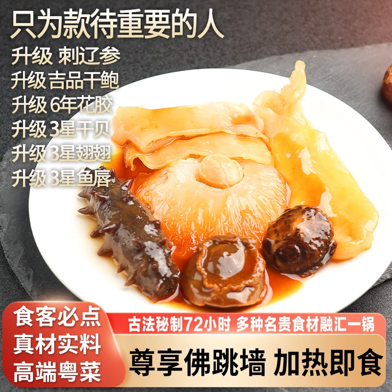 （尊享正宗豪华佛跳墙即食）鲍汁佛跳墙鲍鱼海参花胶一人份款待贵宾