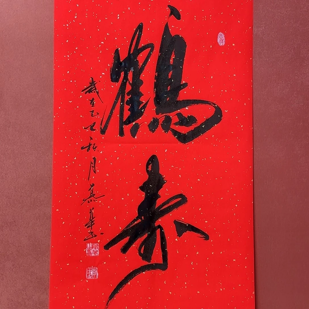 书法直播书法作品