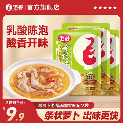 maoge/毛哥毛哥酸萝卜老鸭汤组合150g*3袋清汤调料正