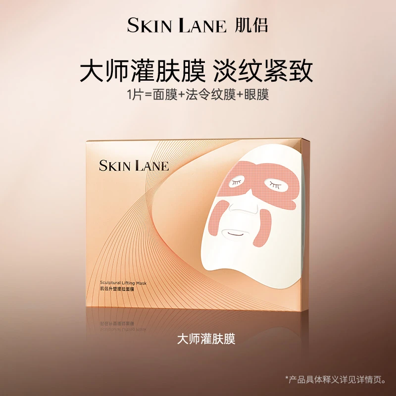 肌侣SkinLane肌侣大师灌肤面膜紧致轮廓提升贵妇油乳膜提拉