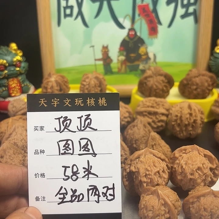 顶***g核桃全品图图无休两对