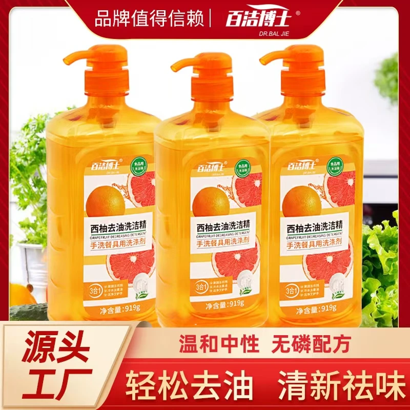 【拍一发三】百洁博士西柚去油洗洁精