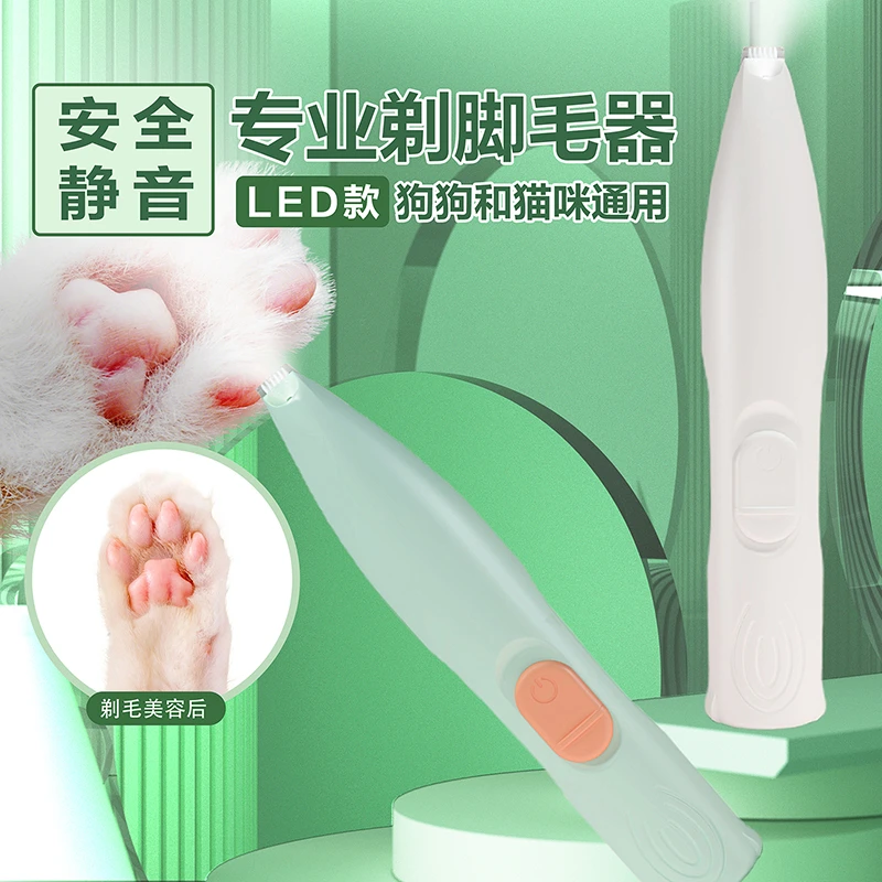 猫咪修脚毛器狗狗猫咪专用剃毛器电动推子高速静音带灯猫爪修毛器