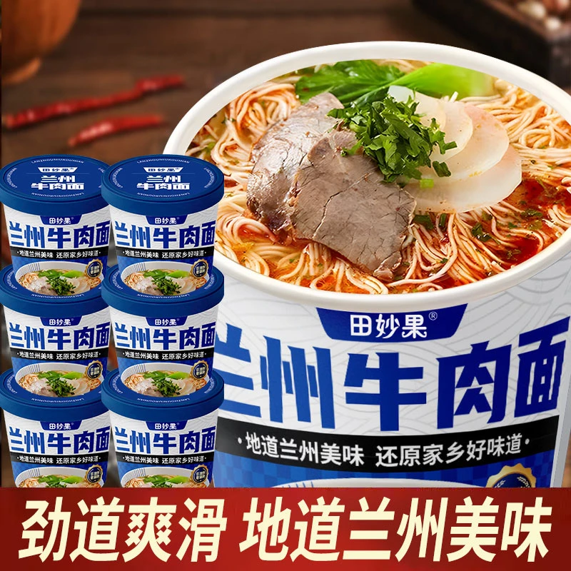 【6桶】清真兰州牛肉拉面速食免煮非油炸泡面学生早餐整箱