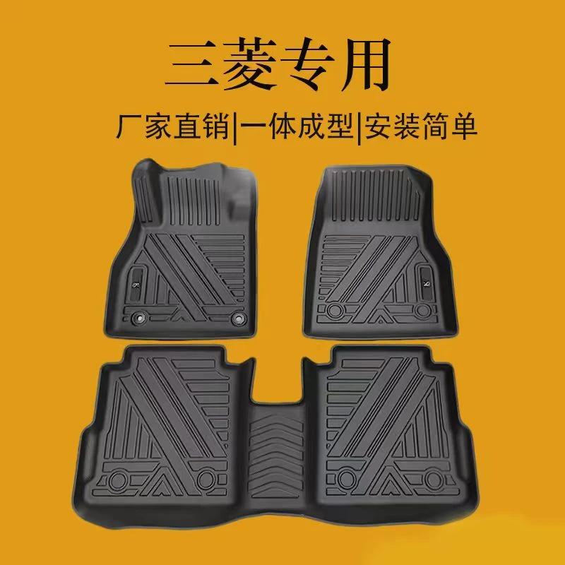 三菱劲炫/欧蓝德/三菱奕歌/三菱蓝瑟全包围汽车脚垫