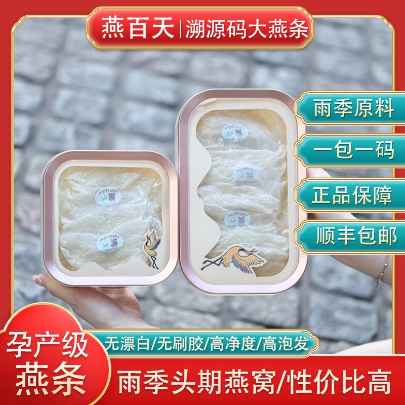 【燕百天】大燕条雨季头期印度尼西亚进口原料燕窝溯源孕妈级滋补