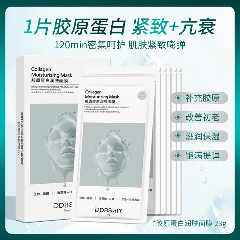 【粉丝专属】童颜胶原蛋白灌注面膜去黄提亮肤色抗氧化抗皱紧致保湿