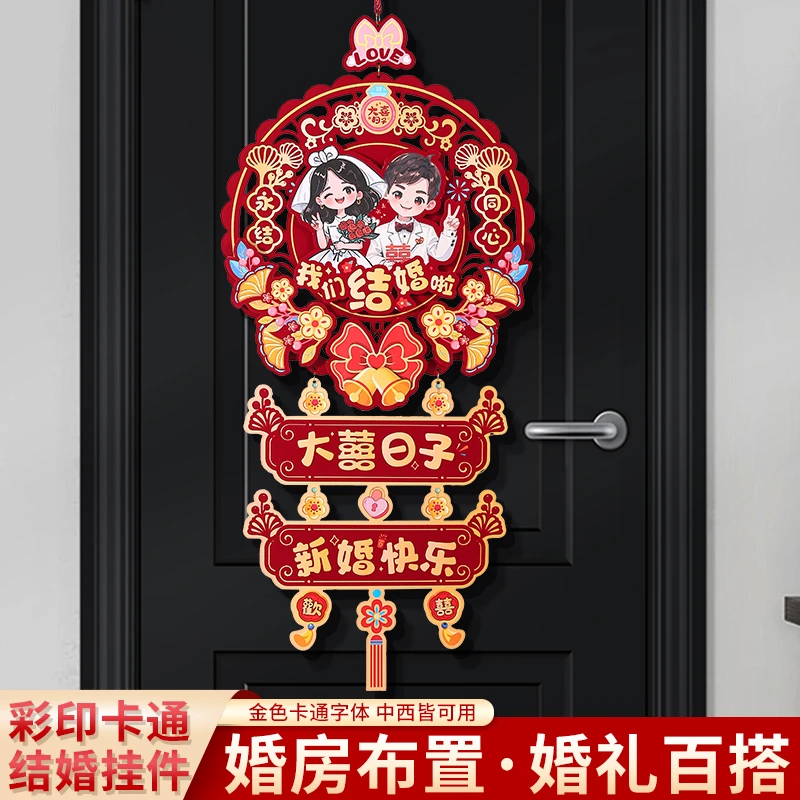 结婚专用对联男方喜事女方出嫁新婚房间门小挂联入户门贴婚庆挂饰