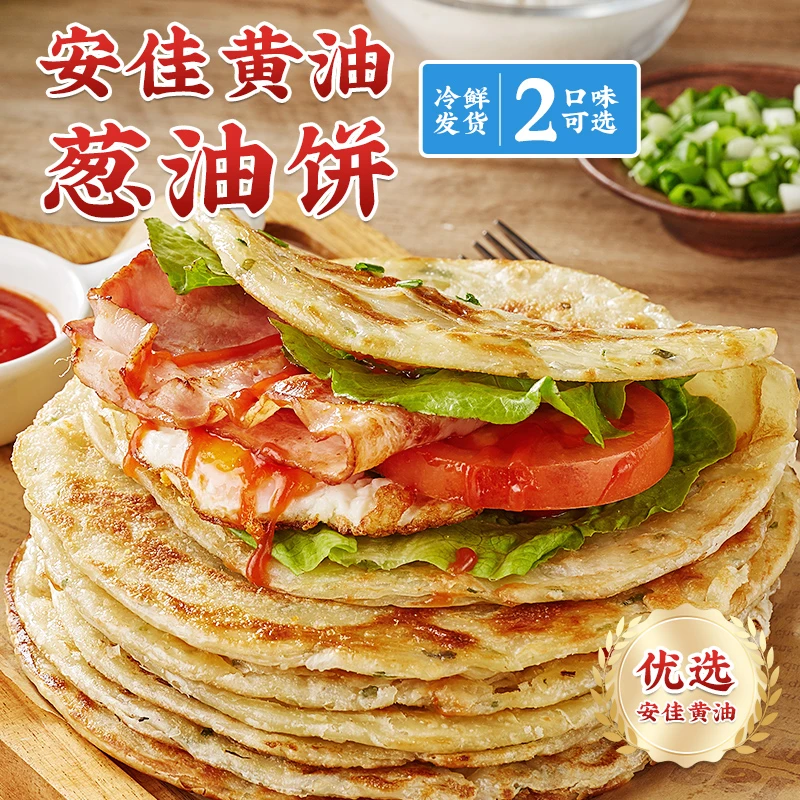 【黄油手抓饼】林饱饱葱油饼0反式脂肪酸儿童美味健康早餐半成品