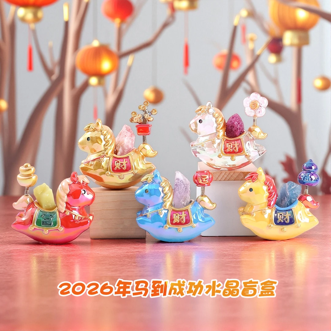 2026年好寓意马到成功水晶盲盒招财马桌面小摆件装饰女生新年礼物