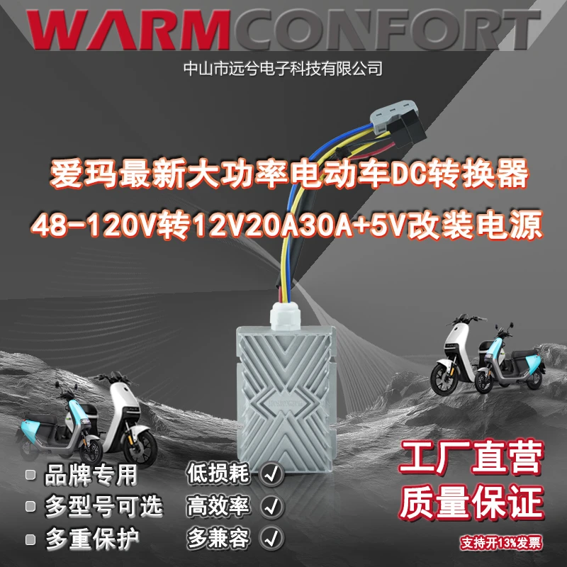 爱玛最新大功率电动车DC转换器48-120V转12V20A30A+5V改装电源
