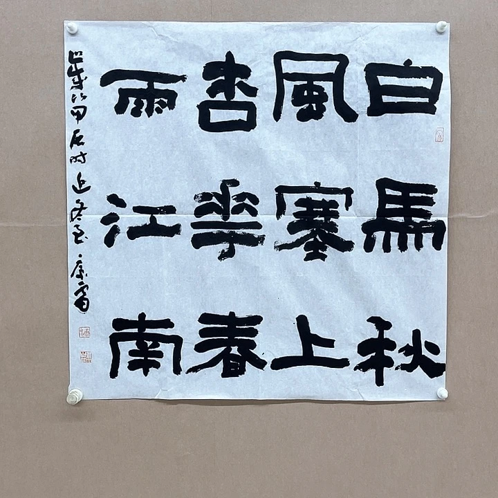 书法谢康雷 68*68㎝安徽  长丰
