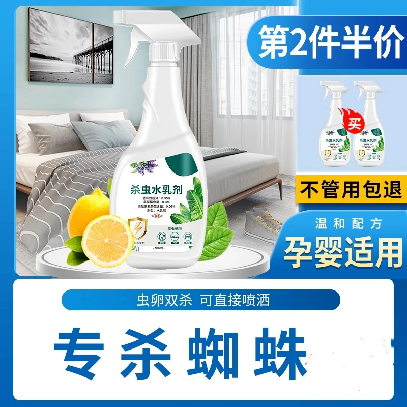 蜘蛛杀虫喷剂专用床上防宿舍用全窝房间驱虫神器蟑螂蚂蚁克星端
