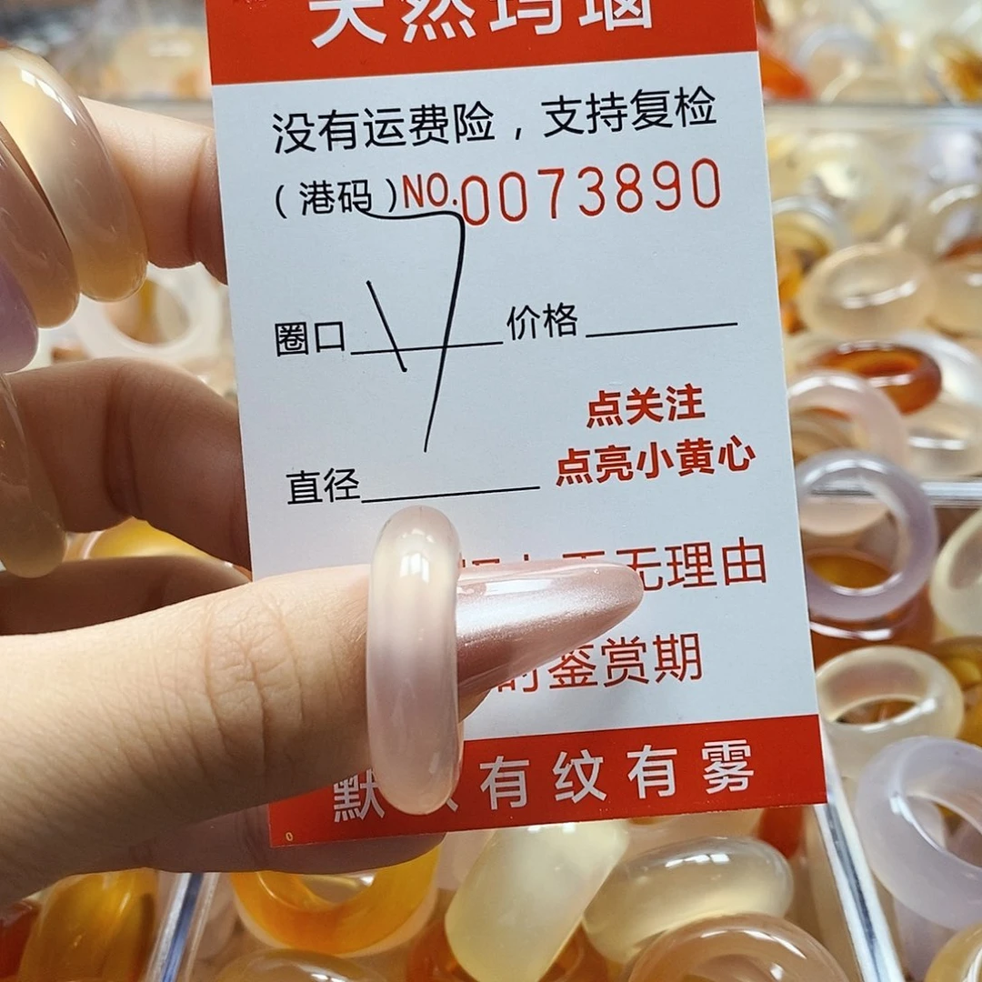 玛瑙/玉髓戒指未镶嵌