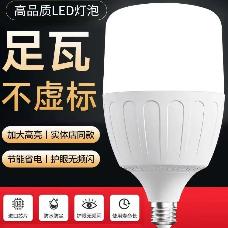 灯泡led节能超亮省电白光护眼家用LED灯球泡灯超亮大功率