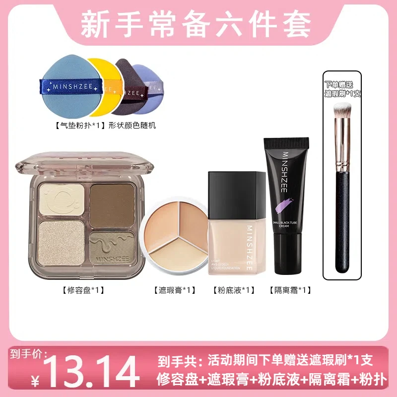 茗希芝【到手底妆5件套+赠遮瑕刷】修容遮瑕隔离粉底液粉扑组合T