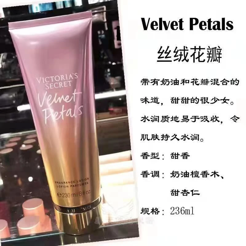 正品维多利亚的秘密润肤乳身体乳丝绒花瓣保湿持久留香香氛乳膏