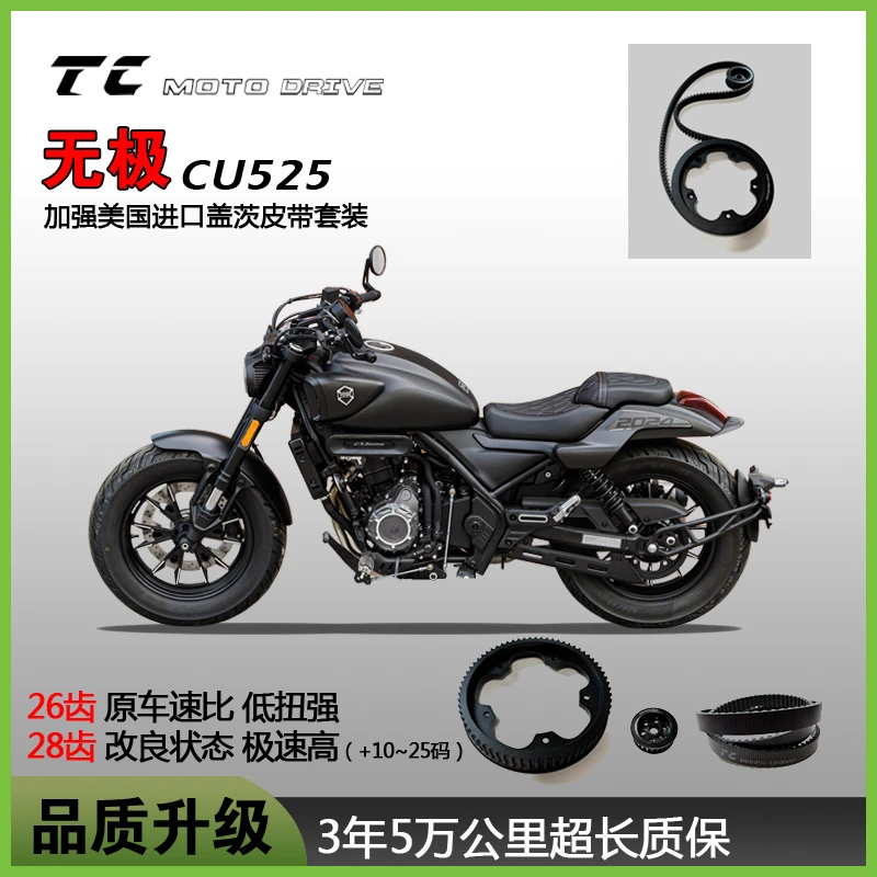 Cu无损替换美国进口盖茨传动套CU无极CUcu525皮带