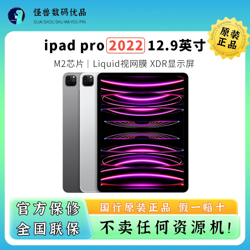 9新 Apple/苹果 2022款iPad Pro 12.9寸 M2 国行原装平板电脑